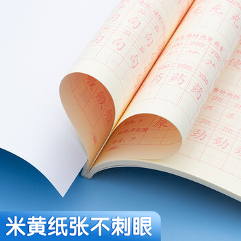 晨光(M&G)文具练字帖小学生拼音田字格本描红字帖儿童控笔训练人教版一年级上册