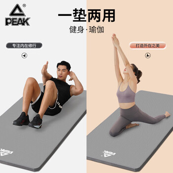 匹克瑜伽垫加厚加宽男女健身训练运动减震静隔音防滑垫儿童舞蹈垫灰色 匹克瑜伽垫加厚加宽男女健身训练运动减震静隔音防滑垫儿童舞蹈垫灰色
