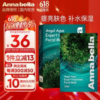 ANNA BELLA绿海藻面膜10片/盒（深层补水 保湿舒缓提亮）泰国进口