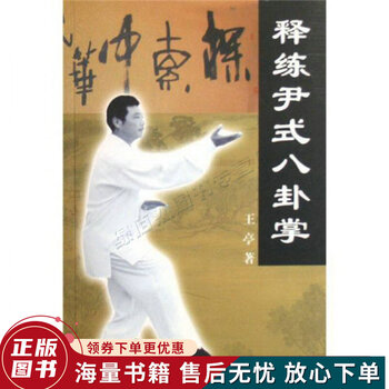 尹式八卦掌价格报价行情- 京东