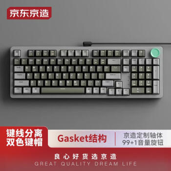 京东京造 JZ990有线机械键盘 99键+旋钮背光Gasket 双系统兼容 灰冷翠黄轴机械办公键盘