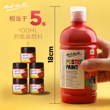 蒙玛特(MontMarte)水粉颜料18色500ml水粉画颜料儿童画画罐装颜料套装大容量水洗绘画颜料VMPST0001-18s