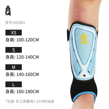 AQ足球护腿板运动插板儿童小腿青少年护具S62601两只装S120-140CM