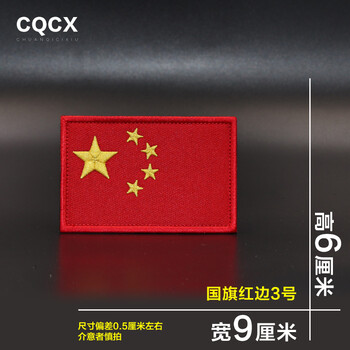 国旗刺绣臂章中国魔术贴章军迷背包配饰帖章冲锋衣粘贴章战术帖红色