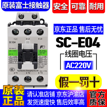 新品☆ 富士電機電磁接触器SC-E4 ( 220V 110V 380V 24V 36V 48V 選択可)-