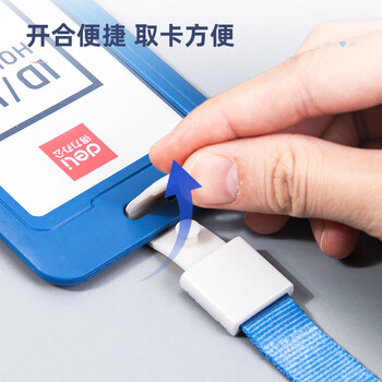 得力（deli）ABS竖式证件卡套 问苍穹系列员工证公交卡套饭卡校园卡 单只装 深蓝64821 学生胸牌办公用品
