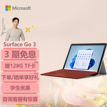 平板电脑|微软Surface Go 3平板电脑到底怎么样，参数如何！