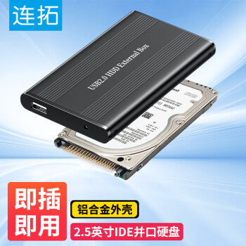 连拓 移动硬盘盒2.5英寸IDE并口 USB2.0笔记本硬盘外置盒硬盘壳 固态机械ssd硬盘盒子 E130新