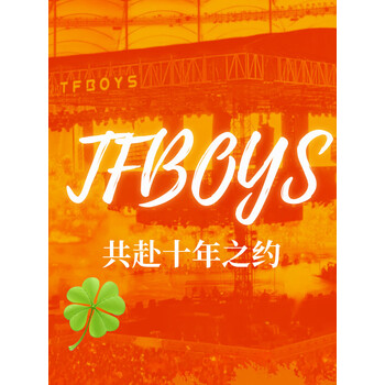 莫肖尔tfboys十周年立体书tfboys共赴十年之约应援礼包到手38件