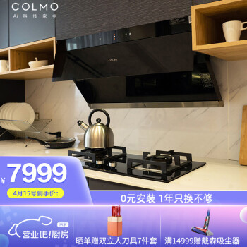 COLMOCXJP924W-8+JZT-CSN50-E2油烟机|看完不迷路：COLMO油烟机用后两个月感受曝光!坑不坑人曝光?