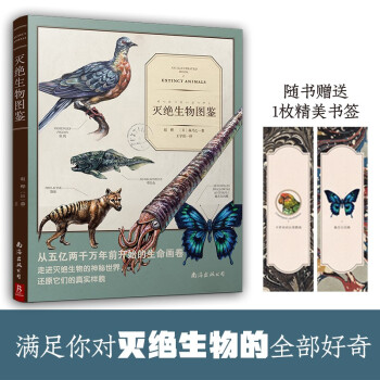 灭绝生物图鉴