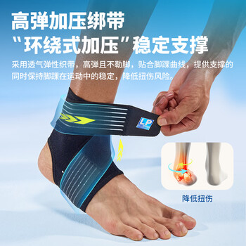 LP双重固定专业运动护踝护具脚踝关节崴脚扭伤防护1307CK单只L/XL