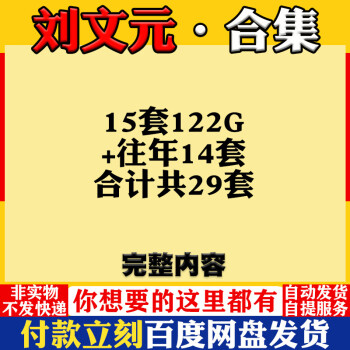 奇悟六壬指南启悟四柱命理正源解惑梅花易数大小刘文元视频合集u盘