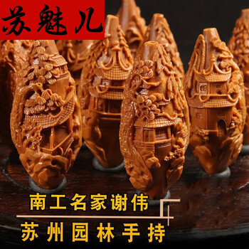 苏魅儿苏州园林橄榄核长串核雕手持南工苏工名家谢伟纯手工雕刻风景