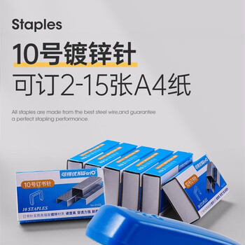 可得优小号10号订书针0100订书钉穿透力强耐腐蚀订书机针10盒可订2-15页