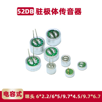 汇君咪头电容式驻极体话筒52DB拾音器带引脚无传声器电容式麦克风 52DB拾音器带引脚咪头4522 5个