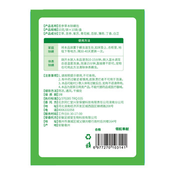 内廷上用北京同仁堂苦参草本除螨包去螨虫宿舍床上免洗免晒家用母婴抑螨 内廷上用北京同仁堂苦参草本除螨包去螨虫宿舍床上免洗免晒家用母婴抑螨