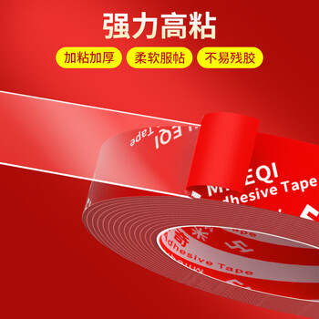 米乐奇春联专用无痕纳米双面胶马年春联对联粘贴双面胶带撕下不留残胶3cm宽*3米（2卷）