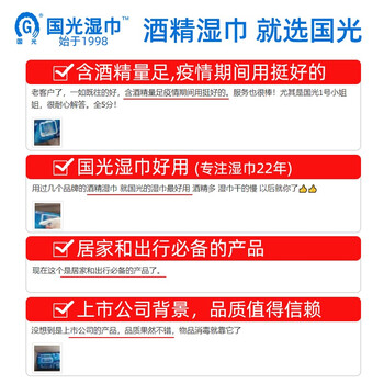 国光 75%酒精湿巾 50抽*3包 杀菌率99.9%卫生消毒湿纸巾 国光 75%酒精湿巾 50抽*3包 杀菌率99.9%卫生消毒湿纸巾