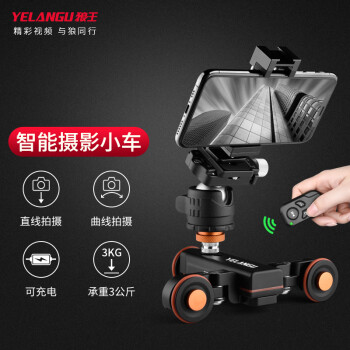 狼王（YELANGU） L4X相机轨道移动摄影车手机跟拍智能摄影电动小车滑轨无线遥控桌面摄像录像 L4X小车+云台+五金手机夹+钛灰色
