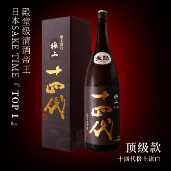 清酒十四代价格图片精选- 京东