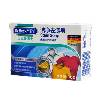 贝克曼博士（Dr.Beckmann）洁净去污去渍皂 100g 有效抑菌去口红渍去血渍去油渍 德国进口