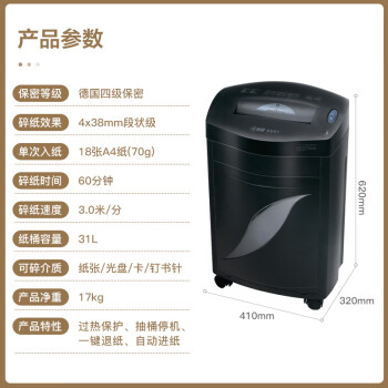 科密单次18张 持续60分钟办公商用碎纸机（ 31L 可碎卡、光盘、订书针）黑金刚+ comet