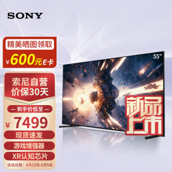 索尼（SONY）XR-55X90L 55英寸 4K120Hz高刷  XR认知芯片  液晶全面屏 全矩阵分区控光  PS5理想搭档电视机