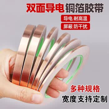 欧唛（oumai）双面铜箔胶带导电胶布纯铜耐高温信号增强屏蔽胶带散热铜箔贴纸双导铜箔胶带10mm*20米 3卷