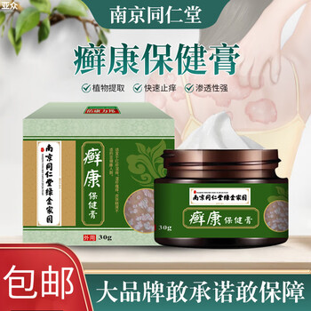 癣康保健膏外用皮肤瘙痒癣痒红疹膏买32发5盒巩固装