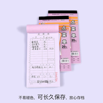 凯萨（KAISA）【超级爆款】饭店烧烤店点菜单酒水单二联20组无碳复写数据48K(173*94mm) 10本装 弓箭手 A-348401