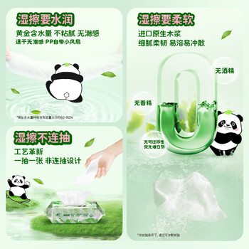 清风 湿厕纸60片/包 便携抽取式家庭装擦屁屁专用熊猫款 