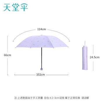 天堂 防紫外线晴雨伞三折黑胶防晒太阳伞遮阳伞57*8骨 天鹅浅紫