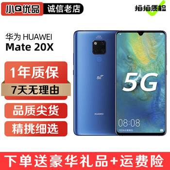 华为Mate 20X手机型号规格- 京东
