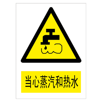 当心触电标示牌提示标语防水背胶贴纸tbp01~24 tbp19 当心蒸汽和热水