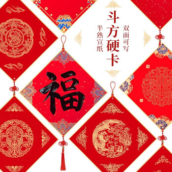 玉水湖福字斗方硬卡加厚蜡染空白斗方书法毛笔新年中国结挂饰写福字卡纸2026新款福卡挂件 宫廷彩绘小号