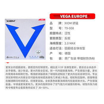 XIOM骄猛 蓝V乒乓球胶皮 乒乓球拍反胶进口内能涩性套胶 黑色2.0