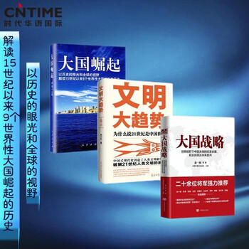 文明大趋势 中国商业出版社 苏三 中文书 本・雑誌・漫画