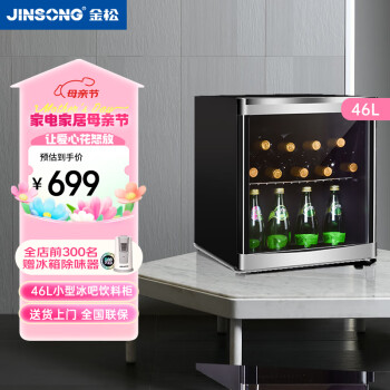 金松（JINSONG）46升 冰吧单门透明冰箱小型冷藏保鲜柜玻璃门 茶 红酒办公室 SC-46 曜石黑