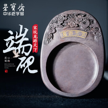 端州端砚价格报价行情- 京东