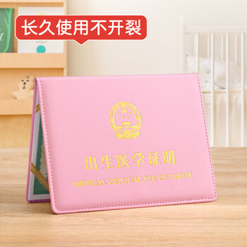 众未（JONEVEE）医学出生证明保护套 标准通用 宝宝出生证明外皮皮套 加厚粉色 ZWCS14