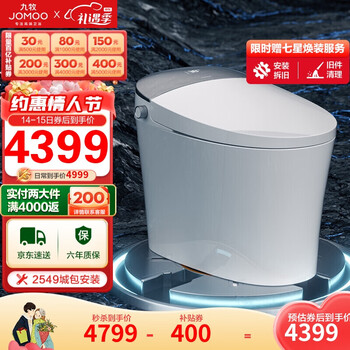 九牧(JOMOO)智能马桶一体机感应翻盖翻圈抗菌除臭智能坐便器ZS700 305坑距