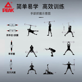 匹克（PEAK)飞力士棒多功能肌肉训练弹力棒健身棒加强震颤杆运动握力臂力菲利斯健身器材升级款 黑红