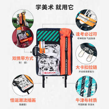 【全网低价】米娅（MIYA）画袋福袋大容量收纳可拆卸美术生绘画专用艺考工具袋 速写 马克笔绘画
