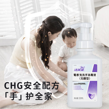 洁芙柔无醇泡沫免洗洗手液520mL 无酒精速干手部消毒液可上飞机高铁大桶