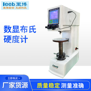 里博数显布氏硬度计HBS-3000铸铁钢材有色金属及软合金硬质的塑料电木 FHB-CCD-A 测量软件，手动拟合