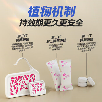 樱之花防蛀片剂3片无香菊酯植物防蛀机制代替樟脑丸卫生球羊绒棉驱蛀虫 樱之花防蛀片剂3片无香菊酯植物防蛀机制代替樟脑丸卫生球羊绒棉驱蛀虫