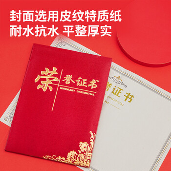 得力（deli）10本装16K荣誉证书 年会典礼表彰场合适用特种纸封面附内芯15张 24836