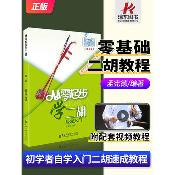 蘇州二胡自学入門教程 蘇州二胡自学入門教程