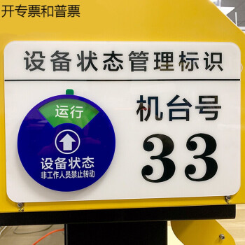 定製亞克力設備狀態管理標識牌機臺編號標示責任卡磁吸式旋轉切換f款3